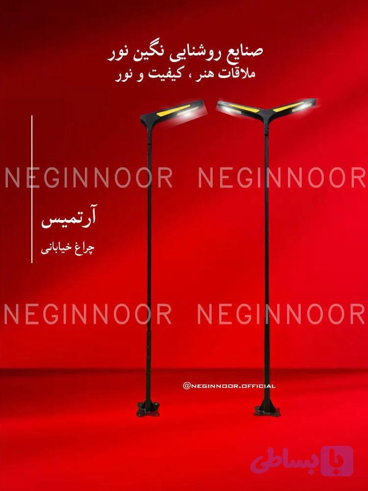 چراغ خیابانی مدل آرتمیس