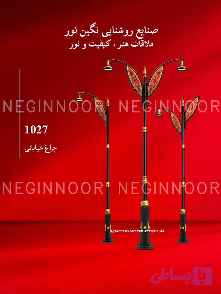 چراغ خیابانی مدل 1027
