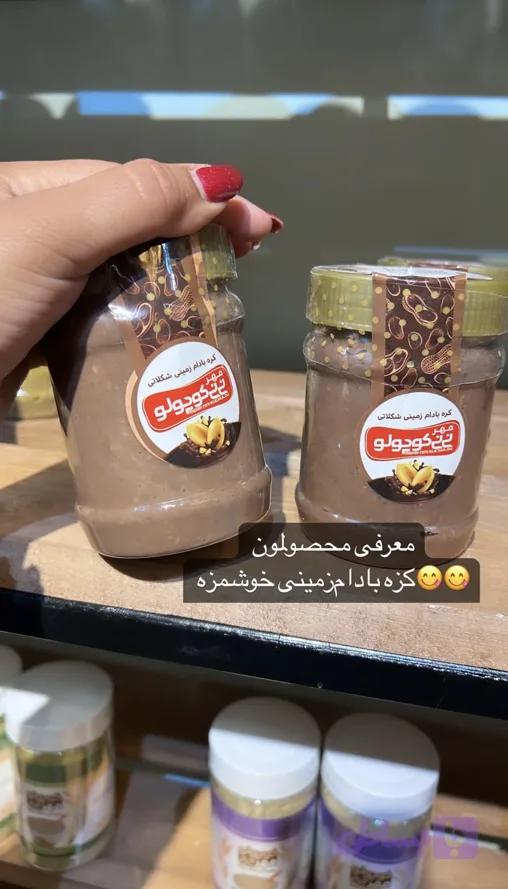 کره بادام زمینی شکلاتی (کد V6WYW)