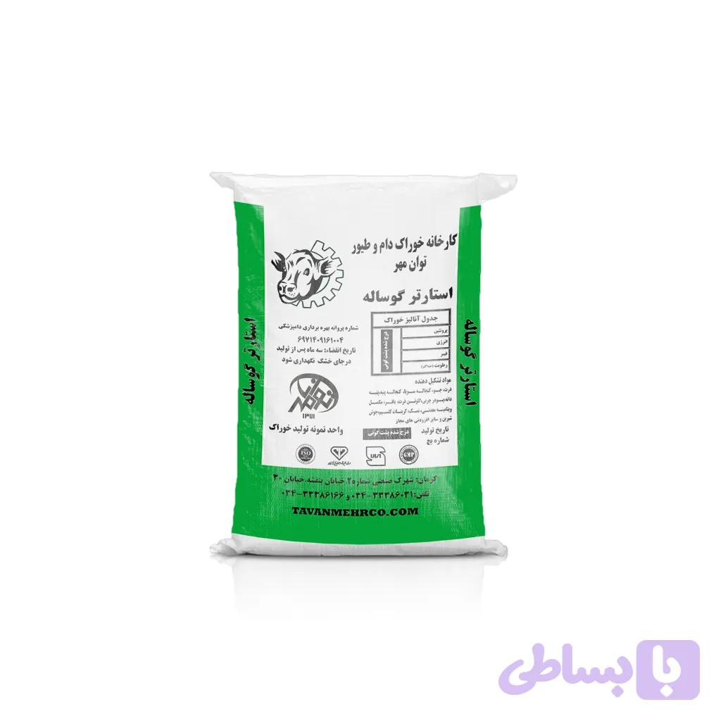 استارتر گوساله