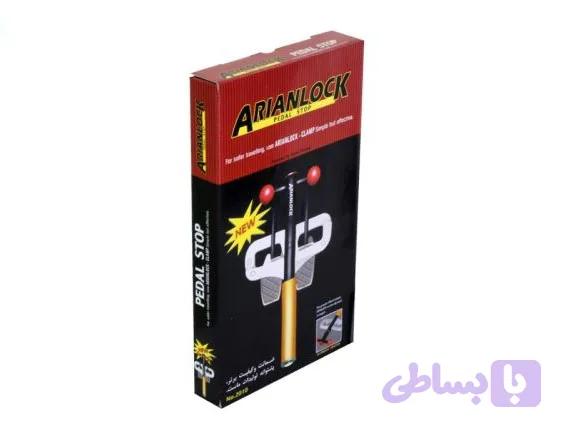 قفل پدال آرین لاک اصلی