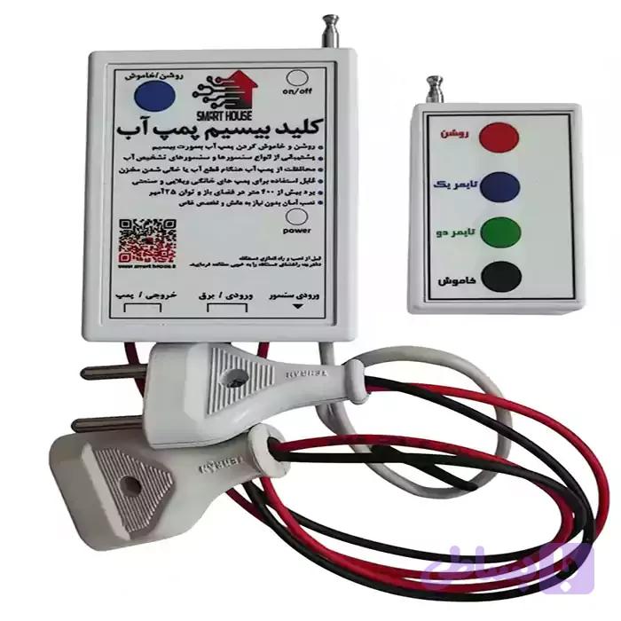 کلید بیسیم پمپ آب مدل TM1 — تصویر 1