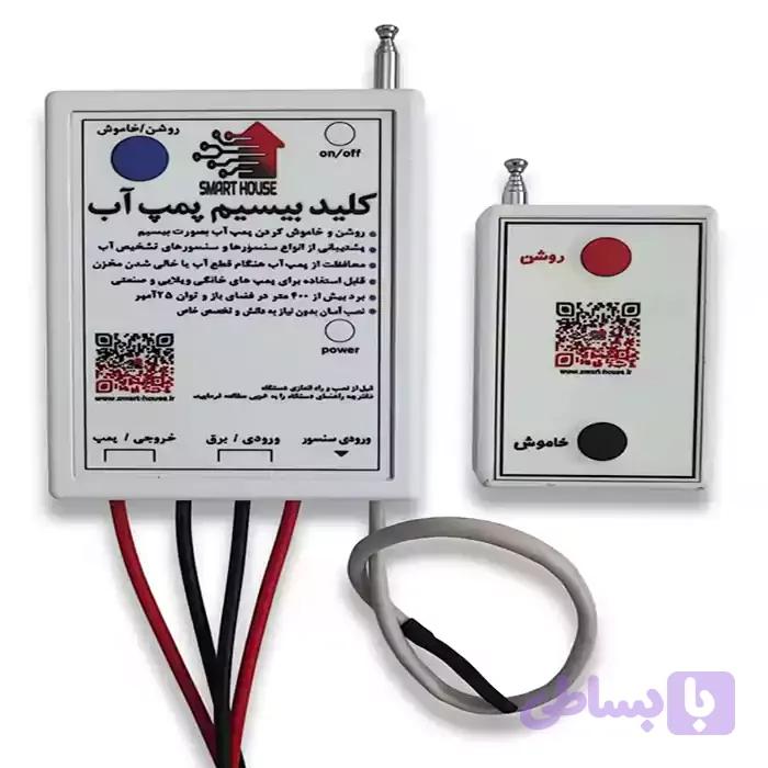 کلید بی سیم پمپ آب — تصویر 1