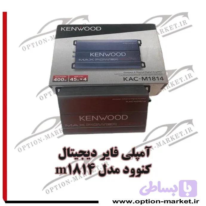 آمپلی فایر دیجیتال کنوود