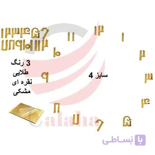 اعداد ساعت فارسی فانتزی