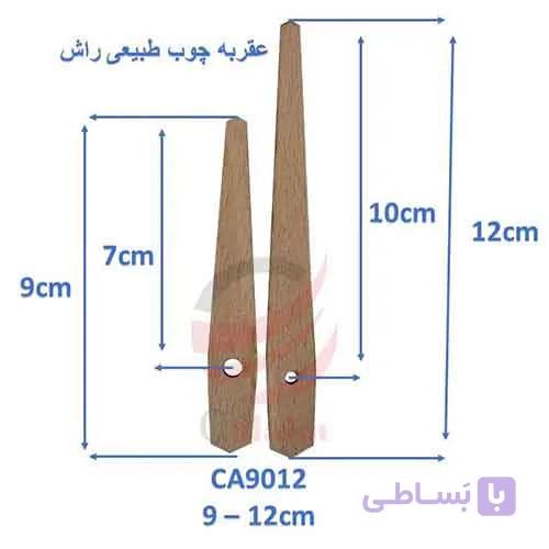 عقربه چوبی طبیعی مدل Ca9012