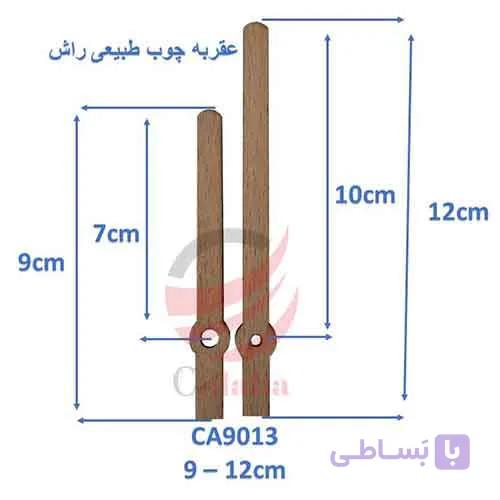 عقربه چوبی طبیعی مدل Ca9013