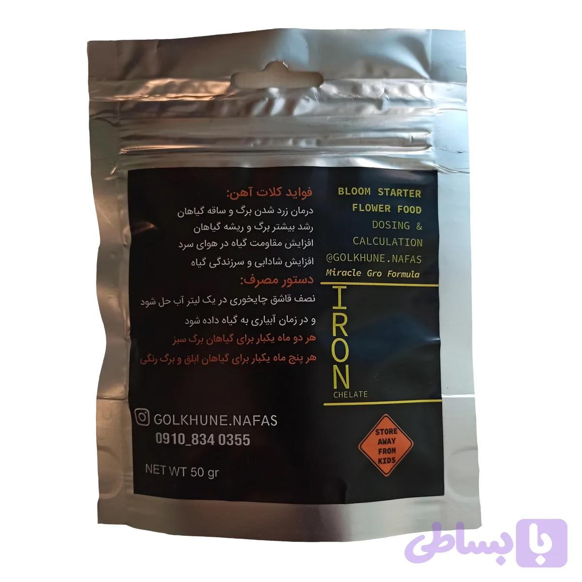 کلات آهن ( اسپانیایی )