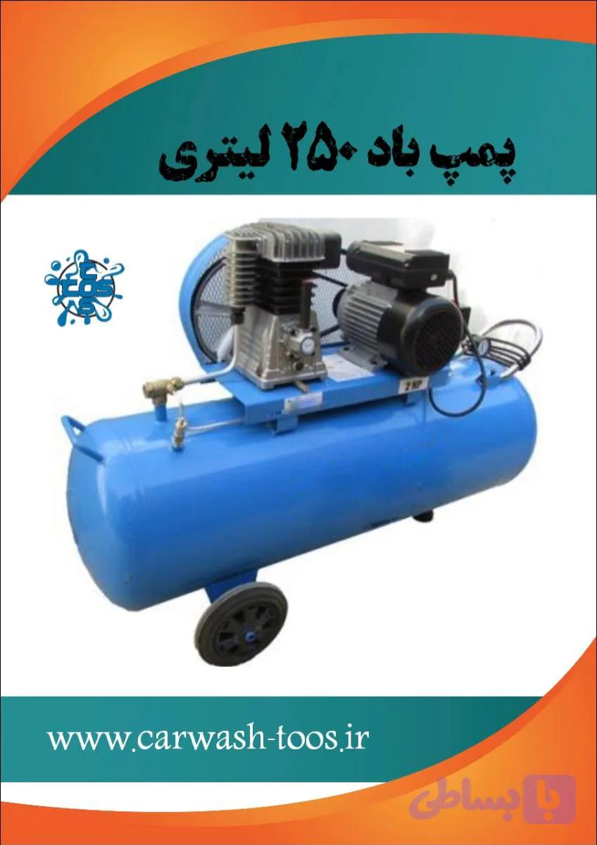 پمپ باد ۲۵۰ لیتری ۲ سیلندر ۲۰۶۵