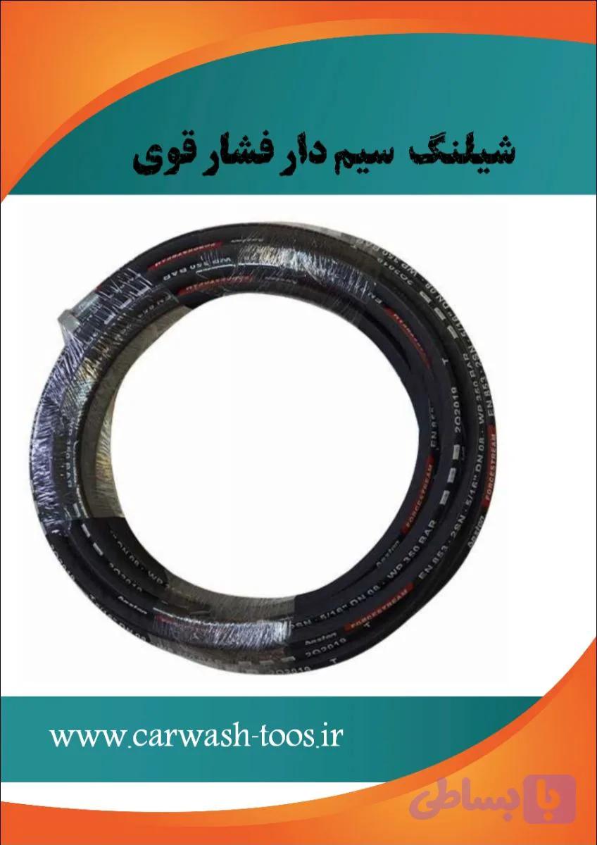 شیلنگ ¼ یک لا سیم