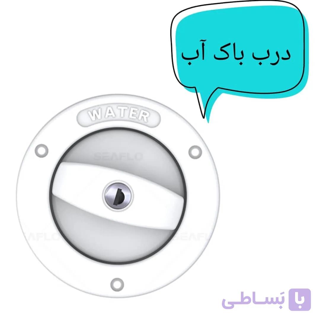 درب مخزن آب کمپر و کاروان seaflo — تصویر 1