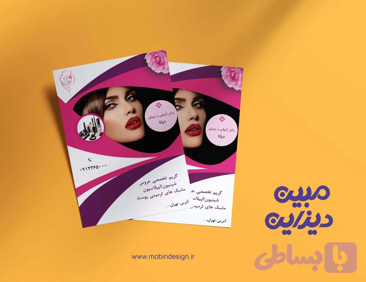 تراکت آرایشگاه