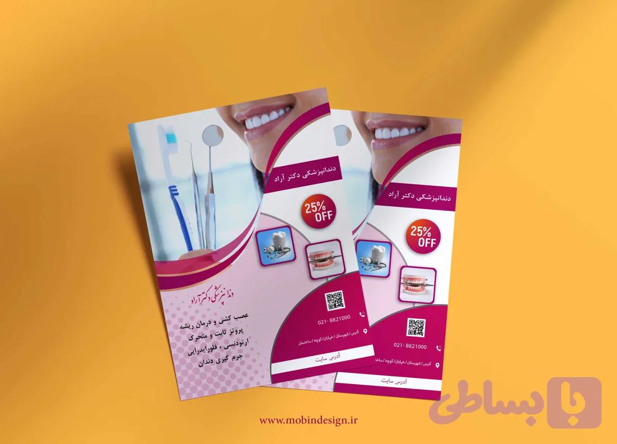 طرح تراکت دندانپزشکی