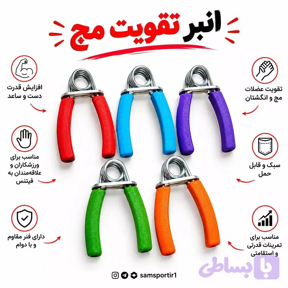 انبر تقویت مچ و ساعد