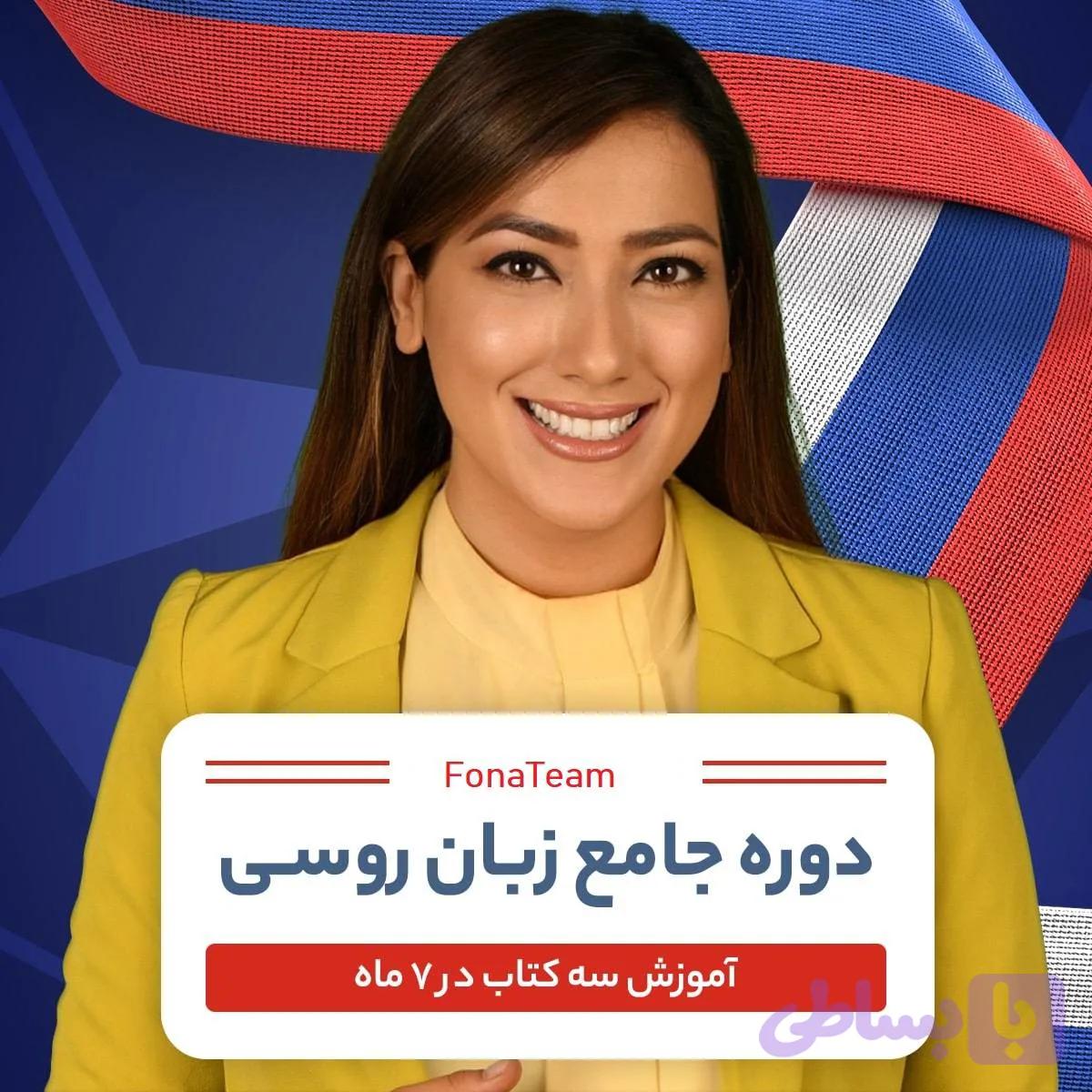 آموزش زبان روسی: دوره دانلودی و خودخوان