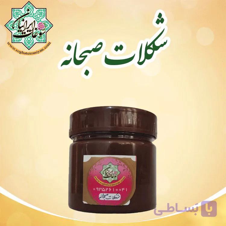 شکلات صبحانه