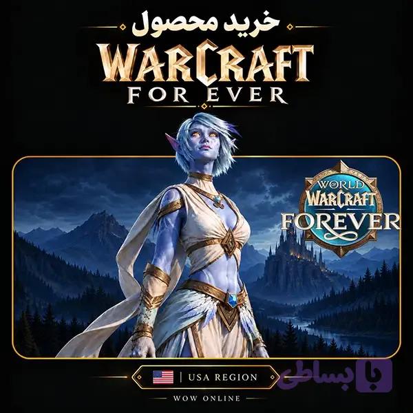 وارکرفت فوراور آمریکا | World of Warcraft: Forever US