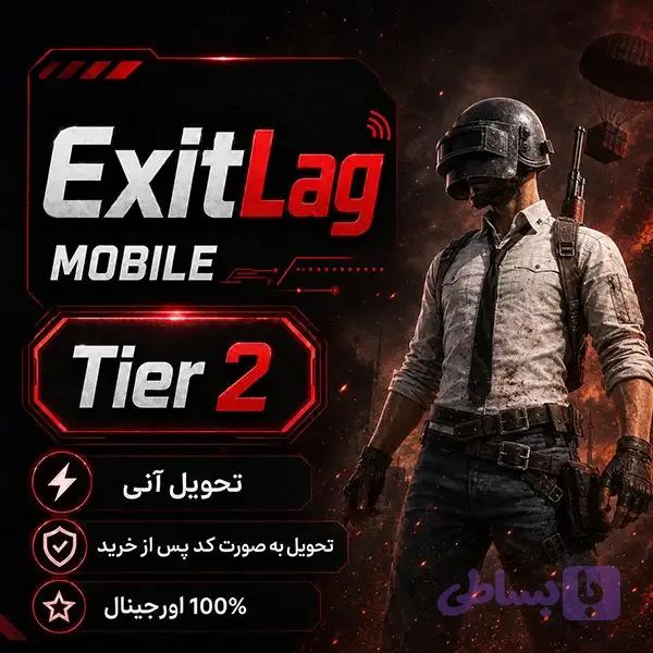 اگزیت لگ موبایل یک ماهه