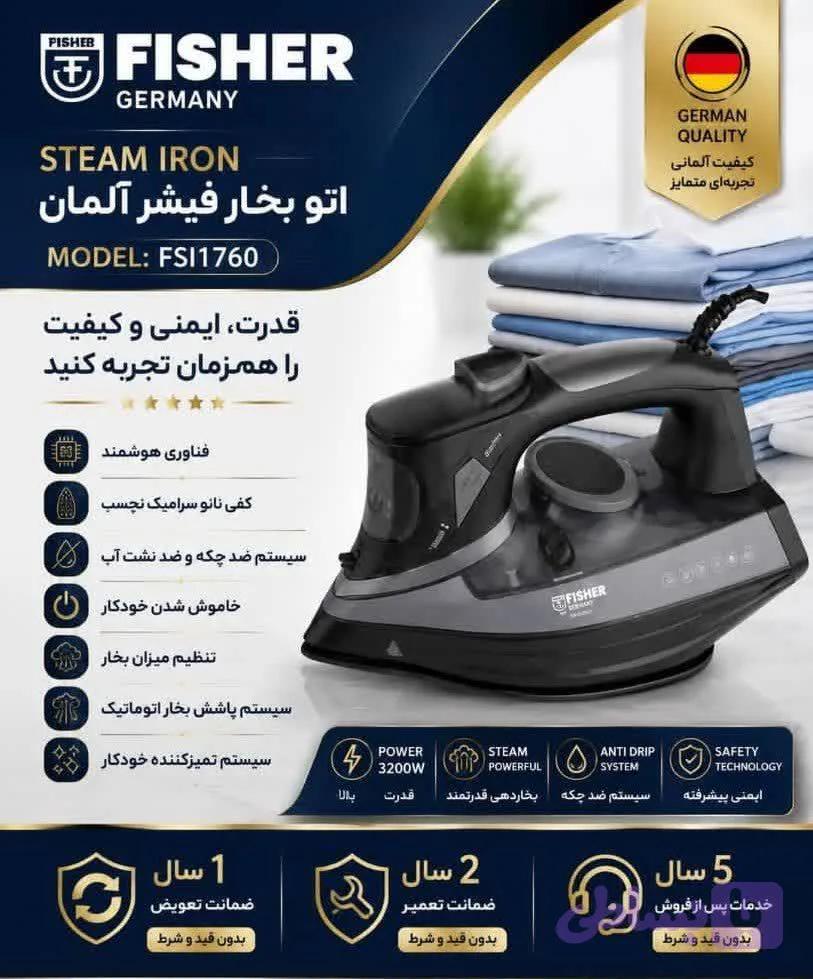 اتو فیشر مدل FSl1760