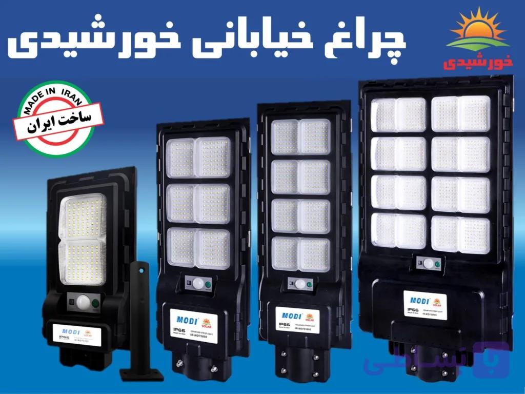 چراغ خیابانی خورشیدی 1000 وات مودی