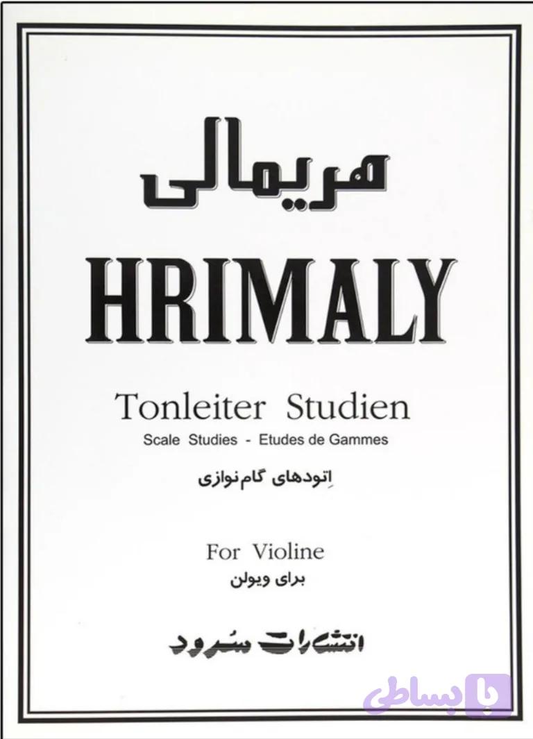 هریمایلی