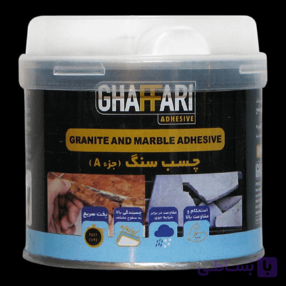 چسب سنگ دوجزئی غفاری 225 گرمی — تصویر 1
