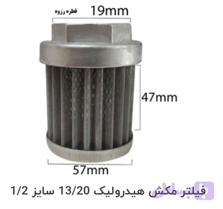 فیلتر مکش هیدرولیک 1/2 اینچ 13/20