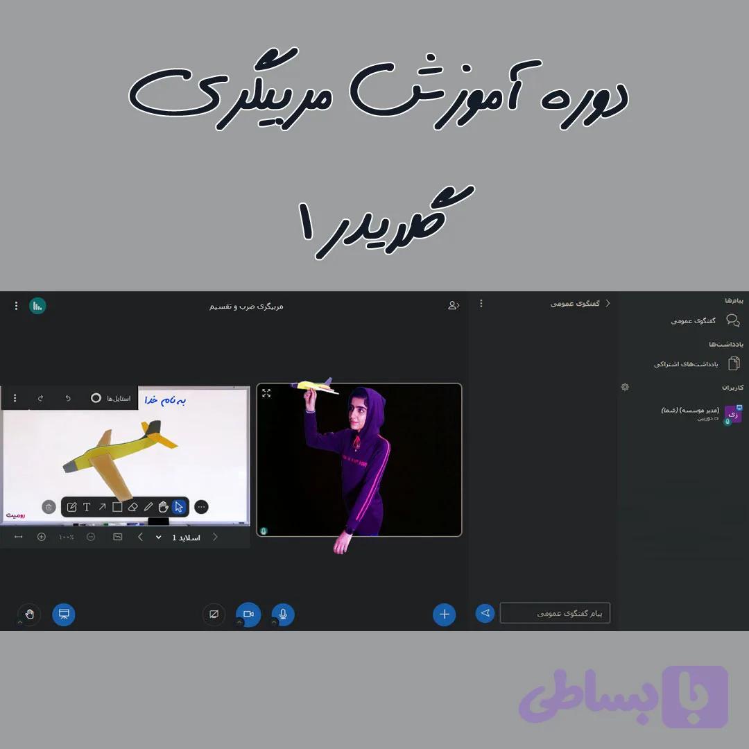 دوره آموزش مربیگری گلایدر 1