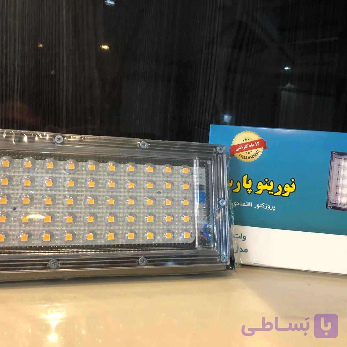 پرژکتور 50 وات نورینو پارس اصلی (نچرال) بدنه سنگین طول عمر بالا