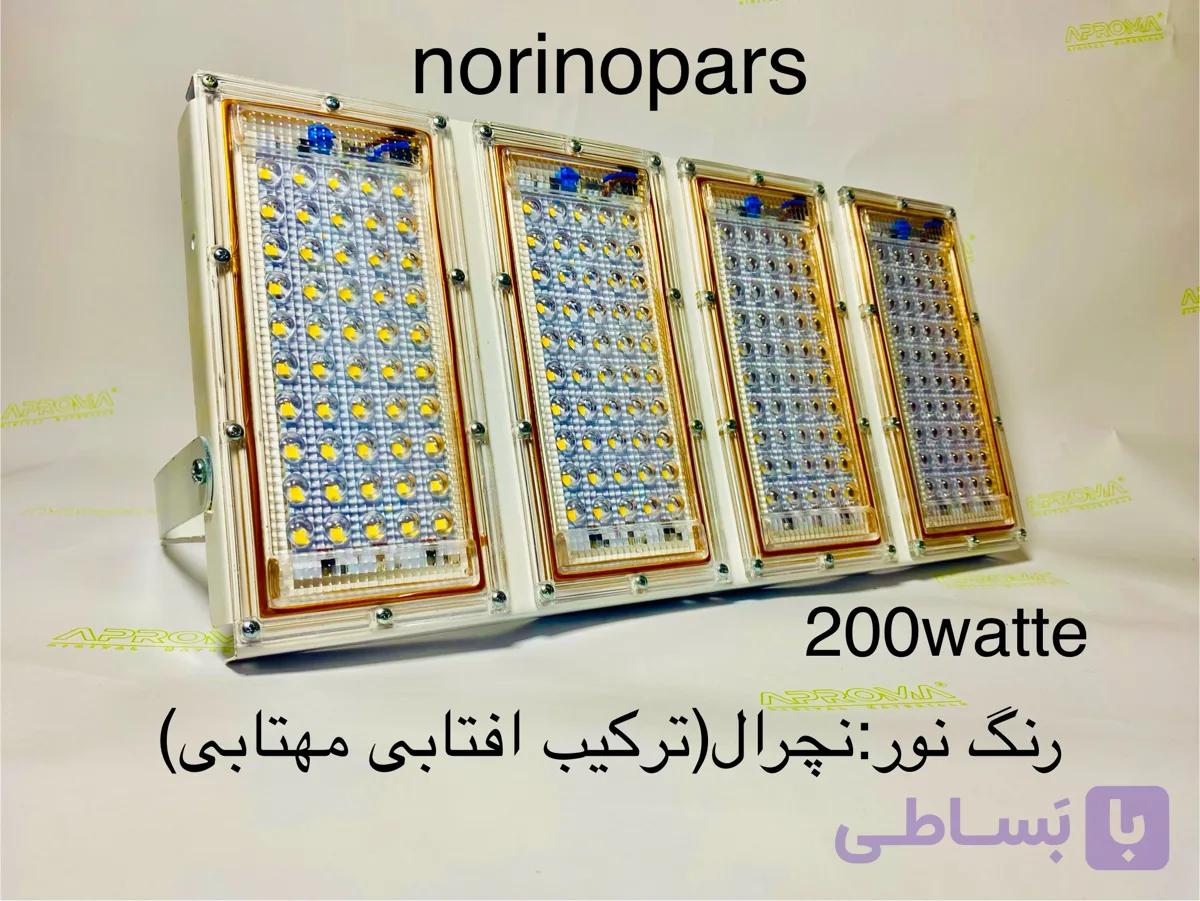 پرژکتور 200 وات نورینو پارس (نچرال) 18 ماه ضمانت کاملا ضد آب