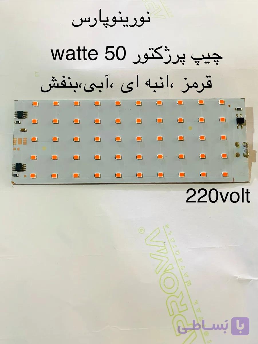 برد یدک پرژکتور نورینو پارس ۵۰ وات نورقرمز یکسال ضمانت