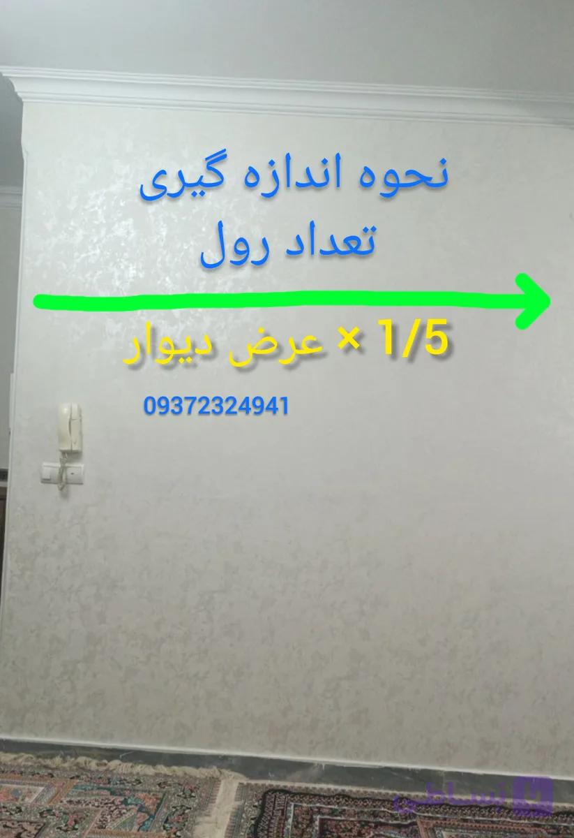 کاغذ دیواری ایرانی0کد 307 زمینه سفید طرحدار ارزان