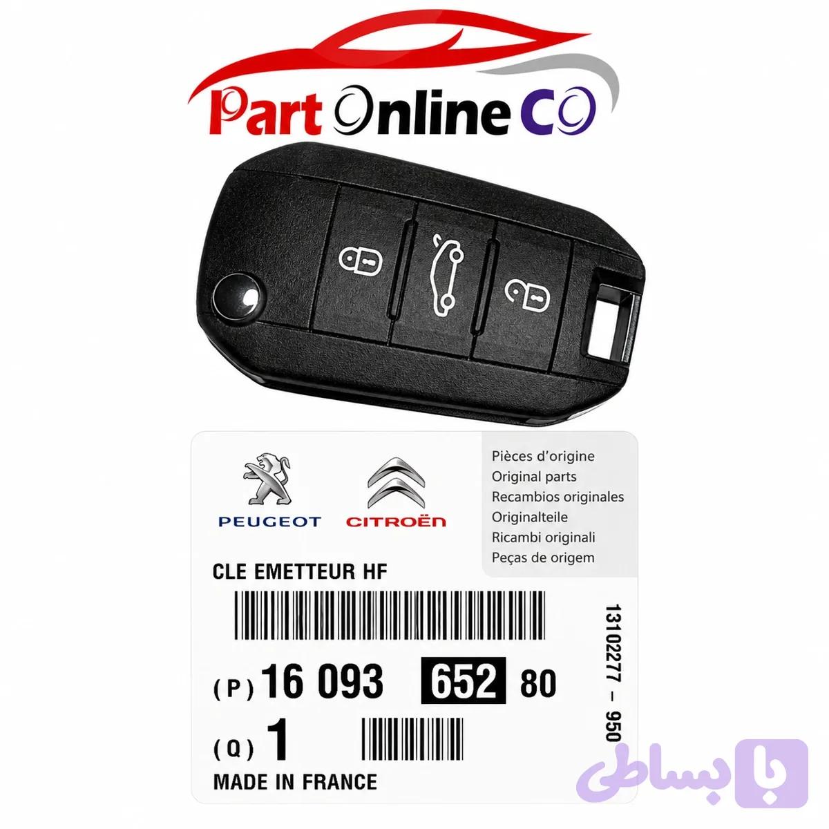 ریموت قفل مرکزی پژو 301 سوییچ