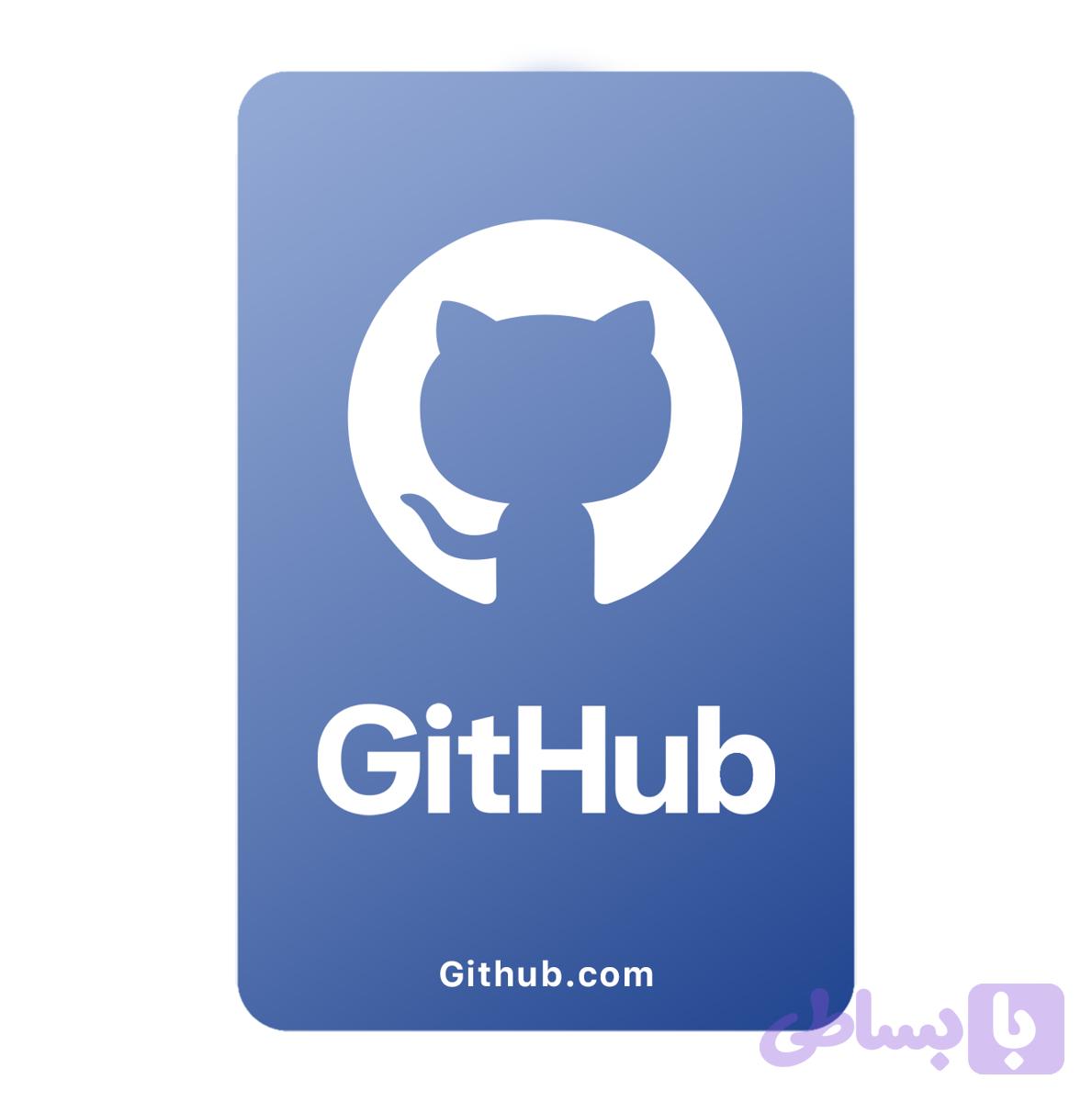 اکانت GitHub | گیت هاب