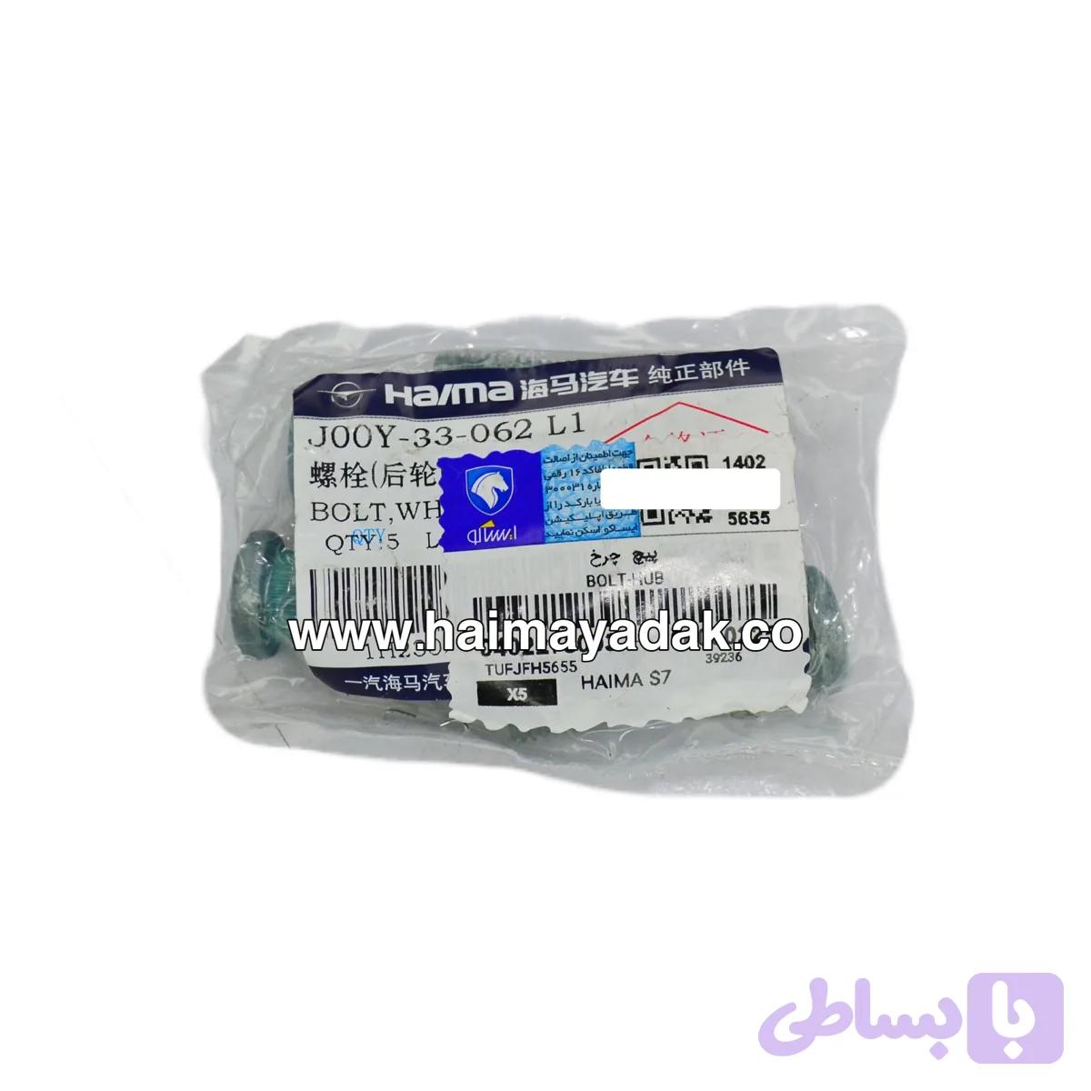 پیچ چرخ هایما اس7 شرکتی — تصویر 1
