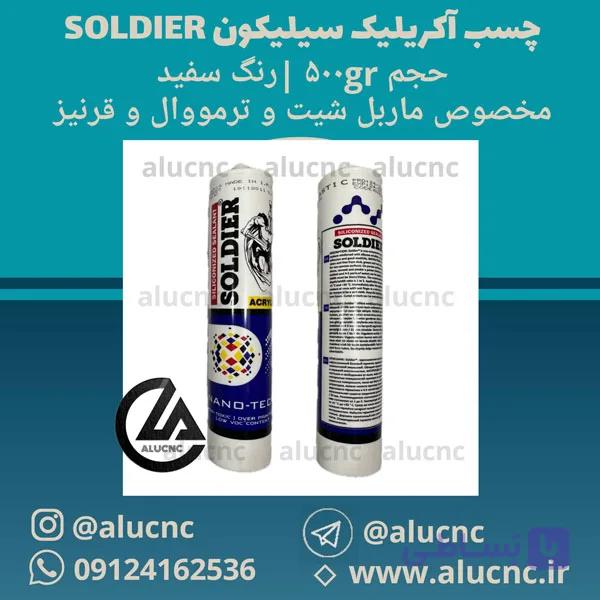 چسب آکریلیک سیلیکون soldier حجم 500gr رنگ سفید