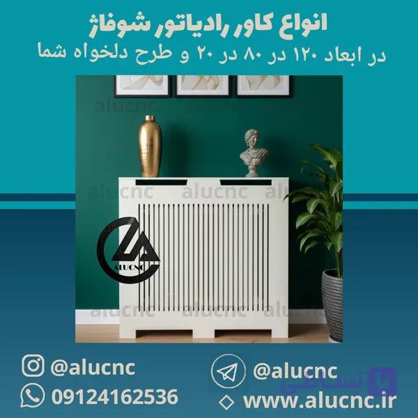 کاور رادیاتور شوفاژ پی وی سی ابعاد استاندارد | طول120، ارتفاع80، عمق20 — تصویر 1