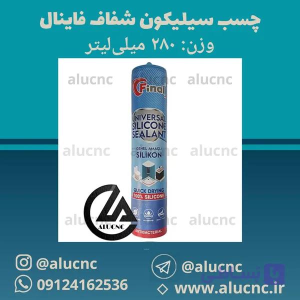 چسب سیلیکون شفاف فاینال | وزن 280 میلی لیتر