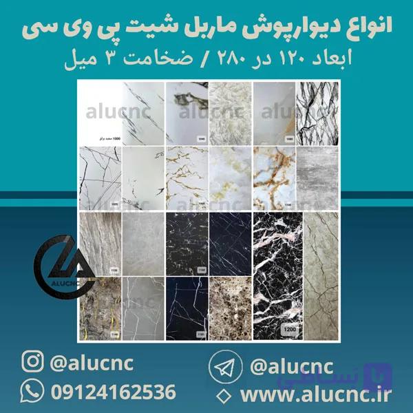 انواع دیوارپوش ماربل شیت pvc پی وی سی ابعاد 120 در 280 — تصویر 1