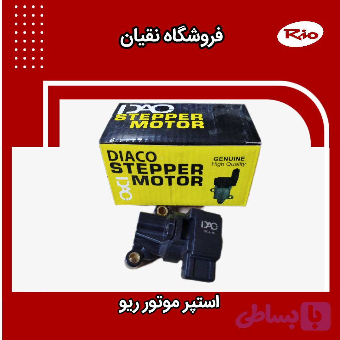 استپر موتور ریو (کد WO0IJ)