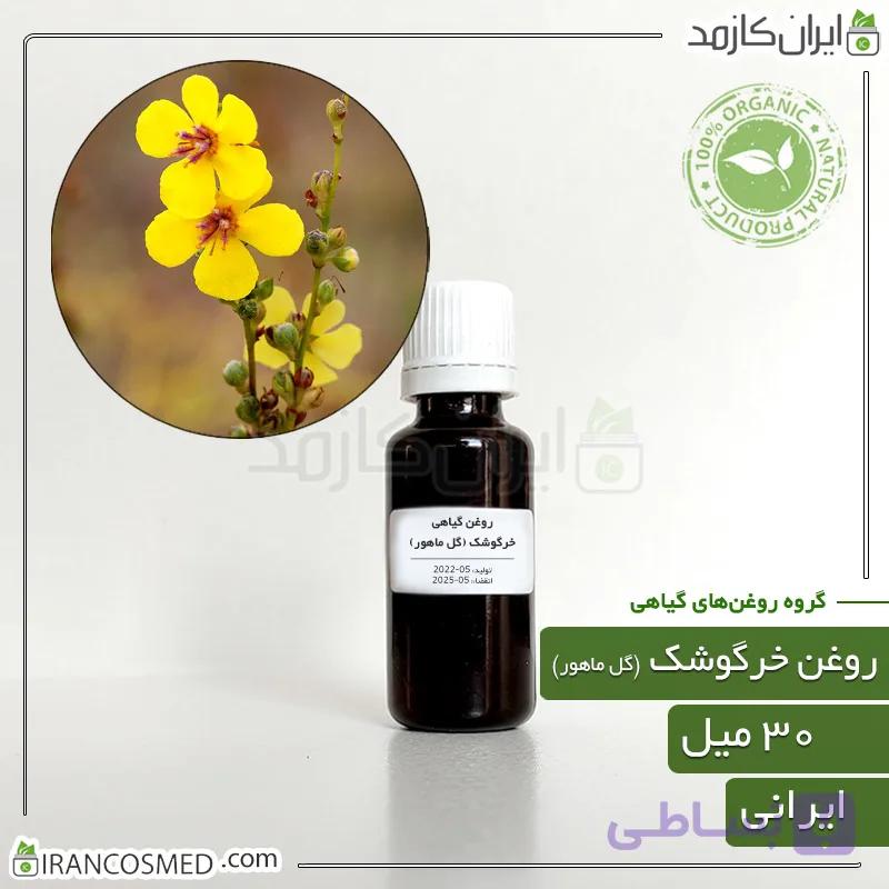 روغن گل ماهور (Mullein oil)