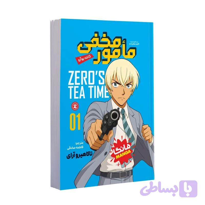 مامور مخفی تاکاهیرو آرای مانگا فاطمه صادقی نگاه آشنا