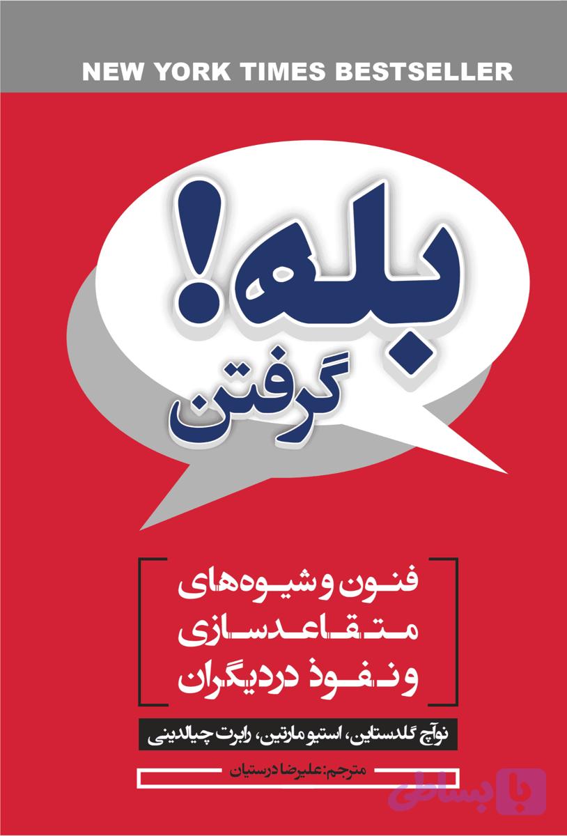 کتاب بله گرفتن