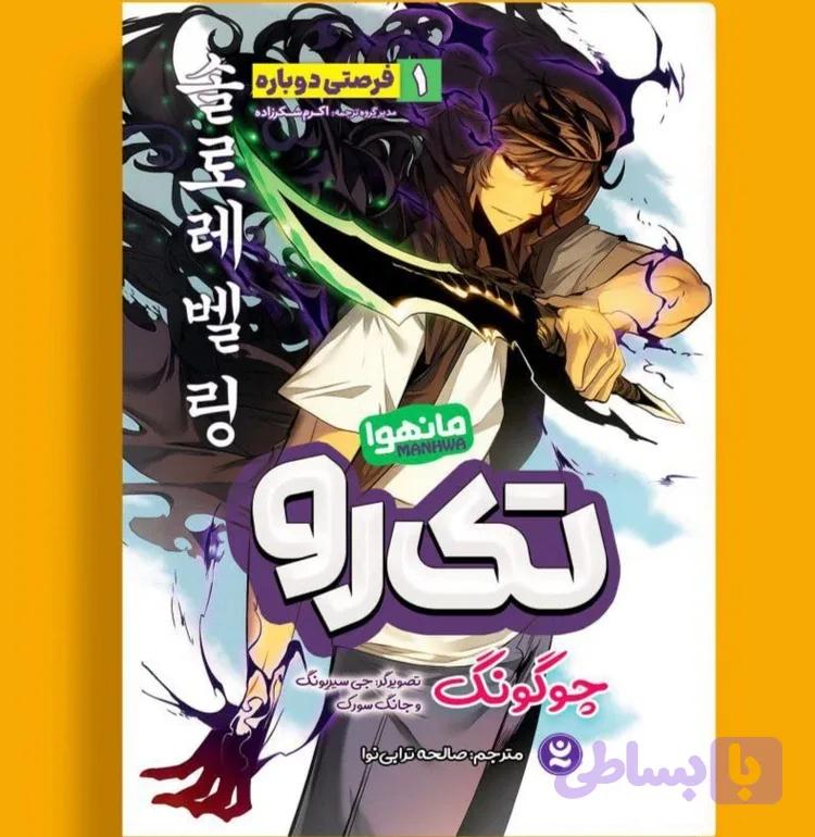 تک رو 1 (مانهوا)
