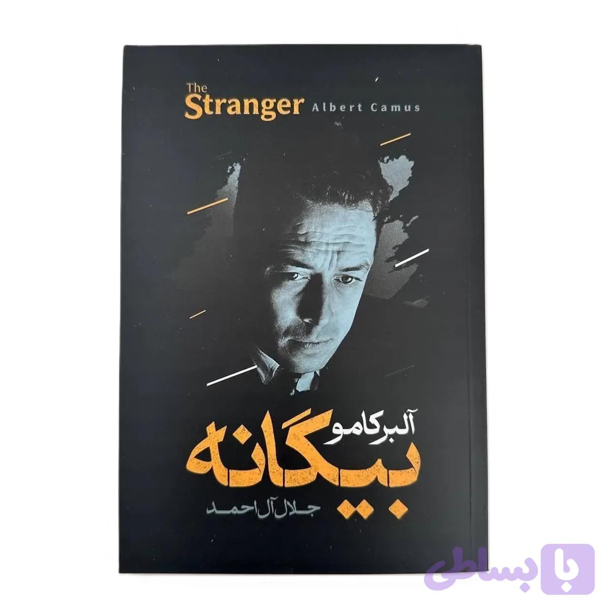 کتاب بیگانه اثر آلبر کامو