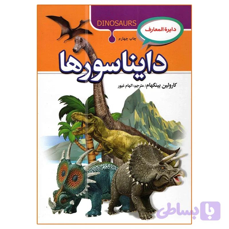 دایرة المعارف حیوانات جلد سخت کارولین یینگهام مترجم الهام غیور انتشارات آتیسا
