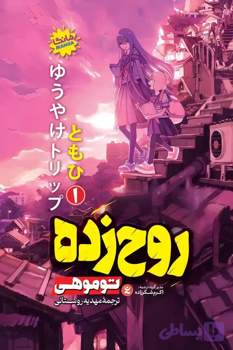 مانگا روح زده