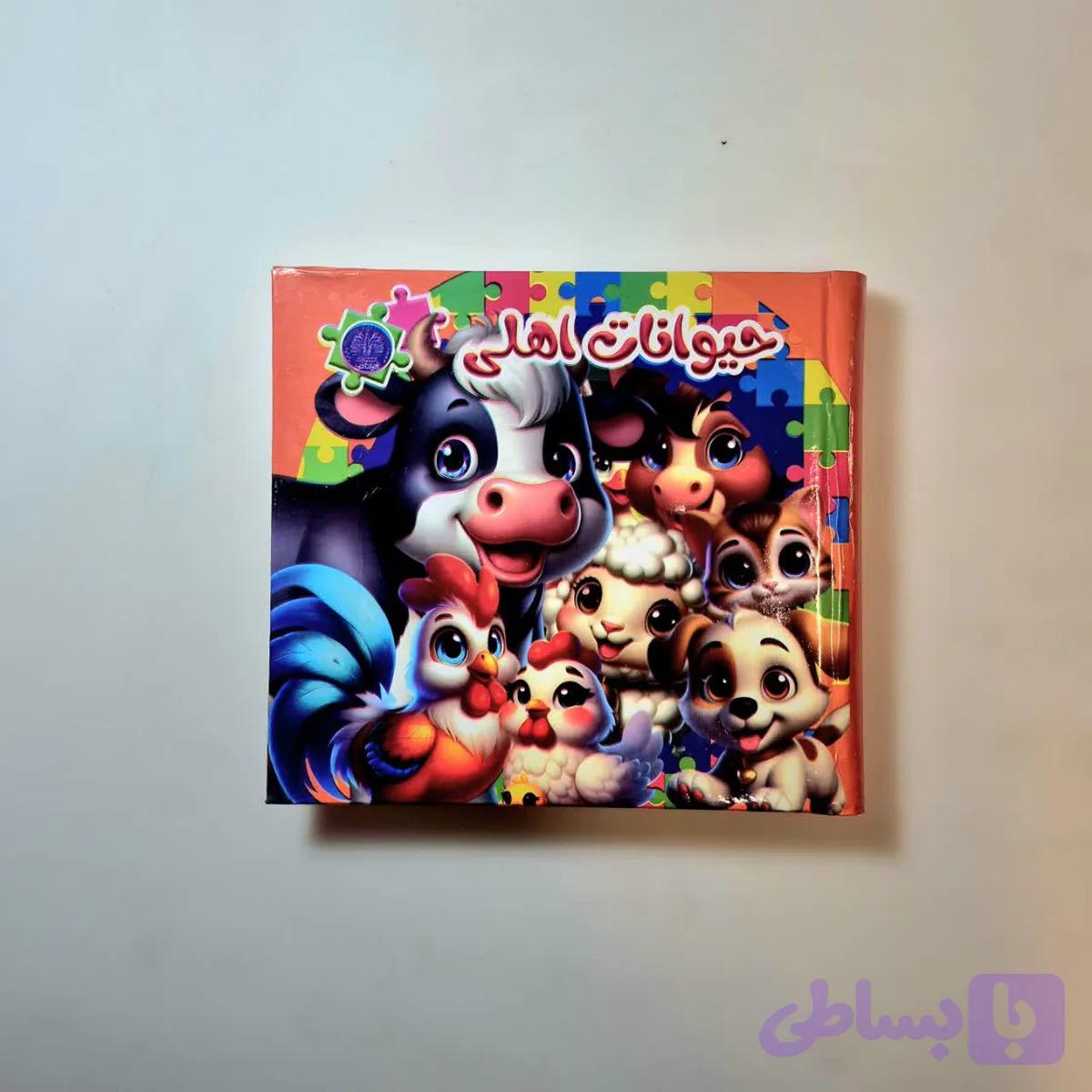 کتاب پازلی حیوانات اهلی — تصویر 1