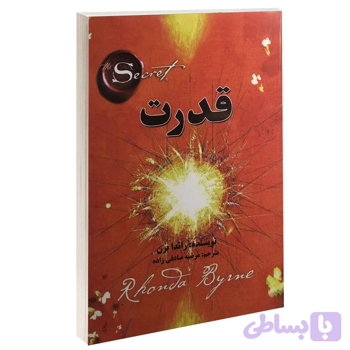 کتاب قدرت اثر راندا برن نشر آلوس