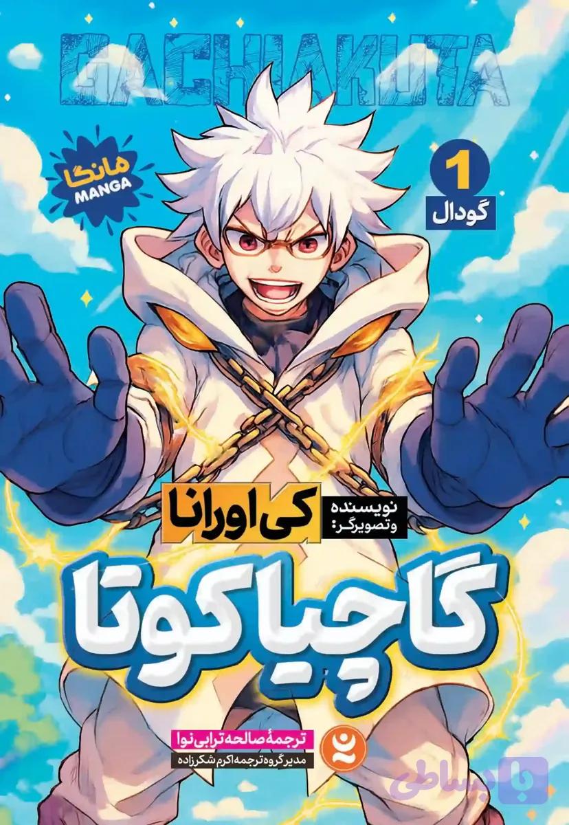 گاچیاکوتا 1 (گودال)